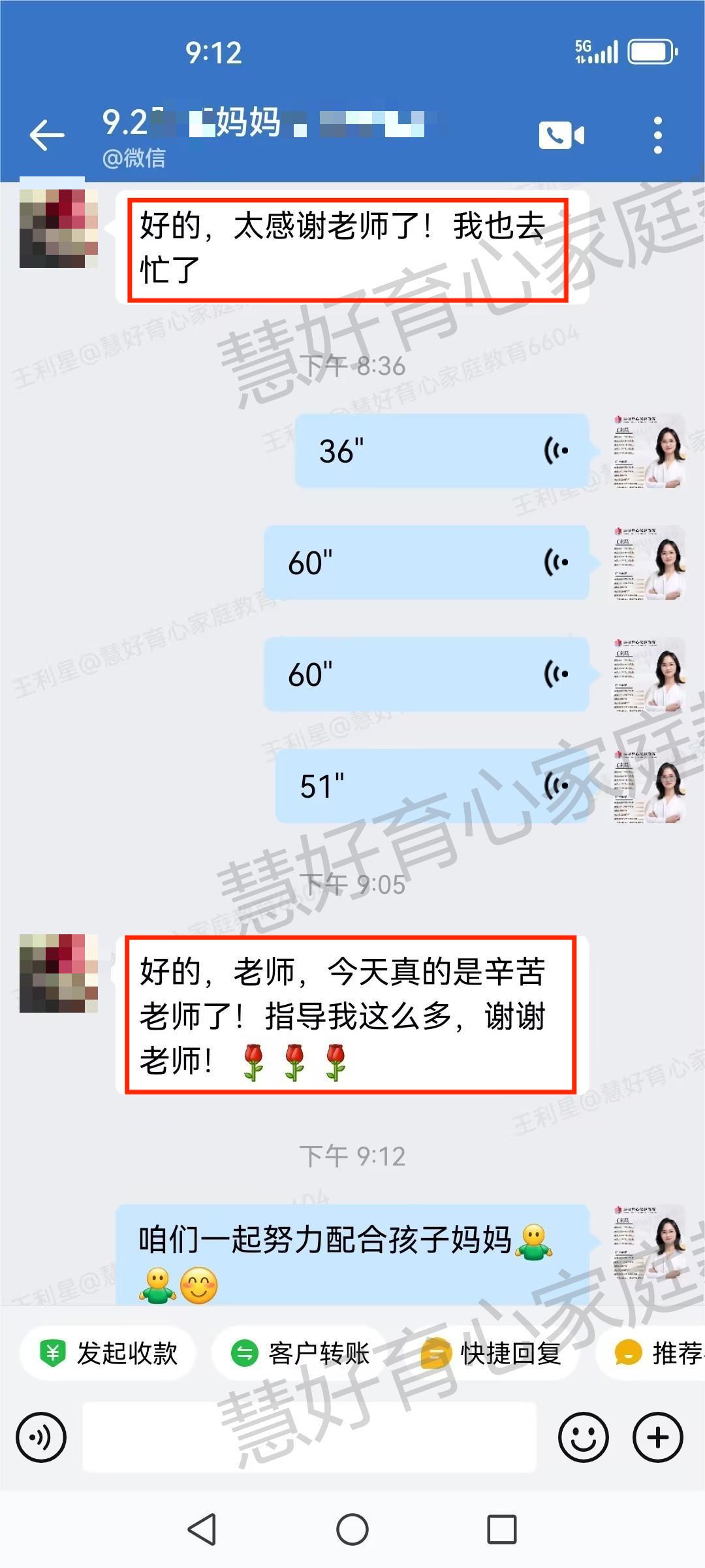 7.首沟，对专家老师非常认可，而且很感谢.jpg