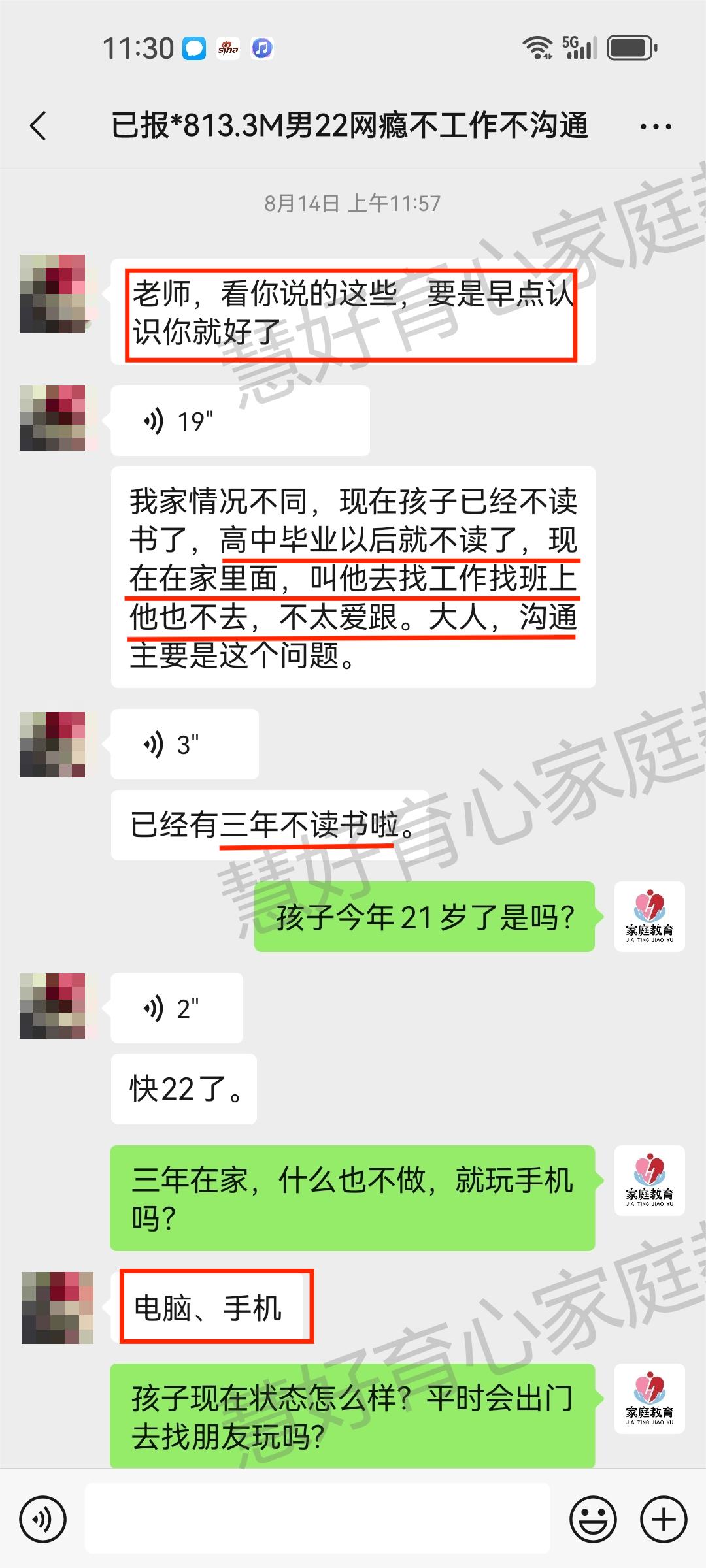 1-2.一开始不说话，发了家长反馈，看后说要是早点认识就好了.jpg