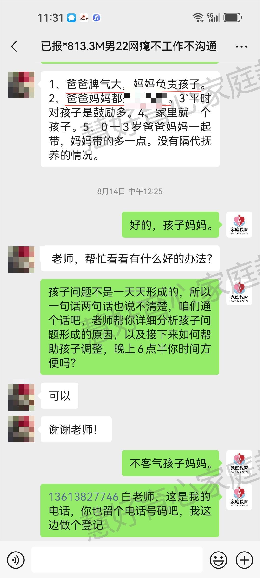 2.这是孩子的成长背景，父母都是公务员，独生子，爸爸比较严厉.jpg