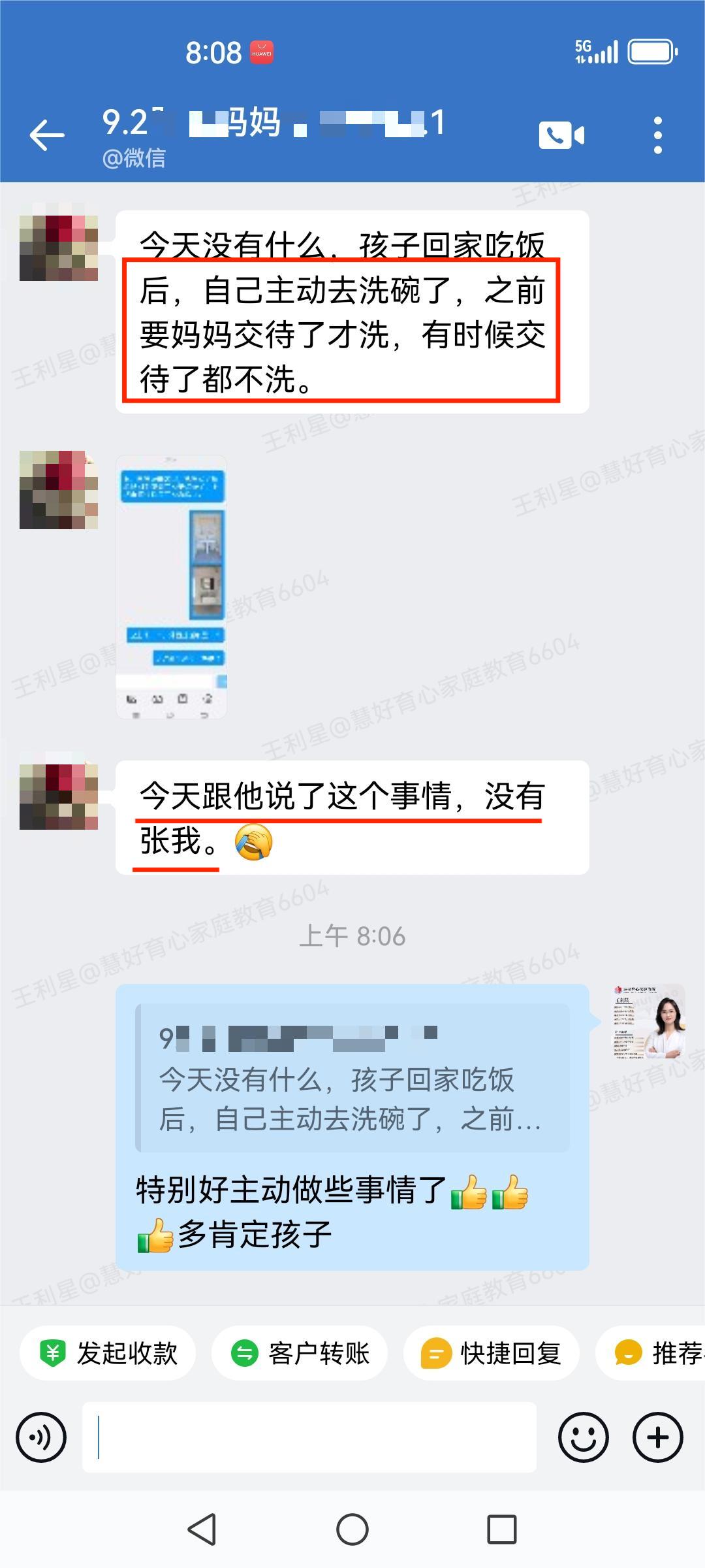 11.指导26天反馈：孩子回家吃饭会主动洗碗了。以前交待了都不洗。亲子之间的冲突也没再发生。.jpg