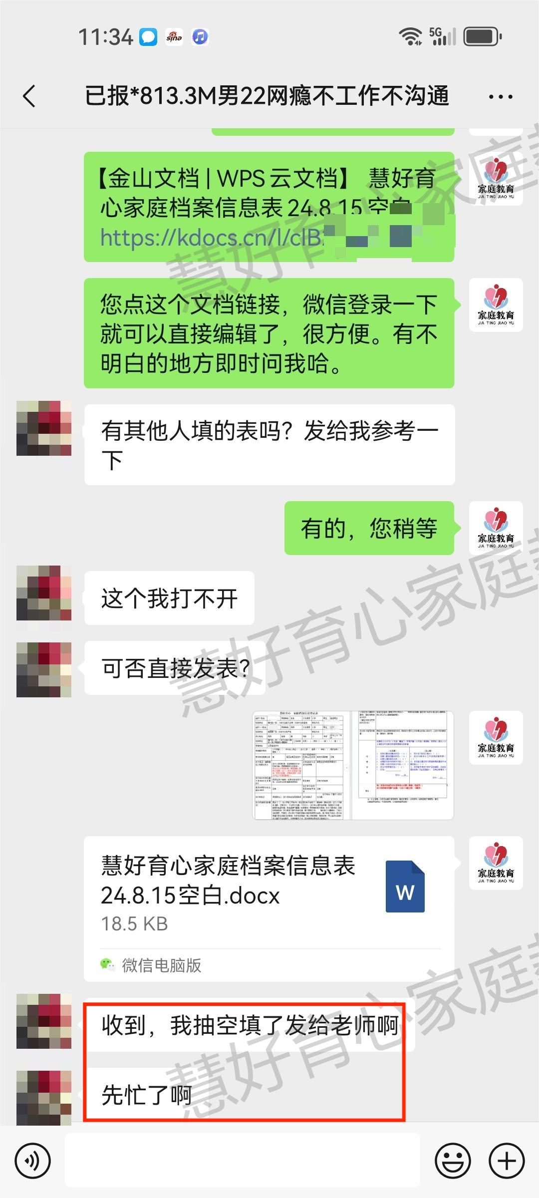 4-1.考虑再三，15号时说先交定金，然后想办法凑费用，填写档案表.jpg