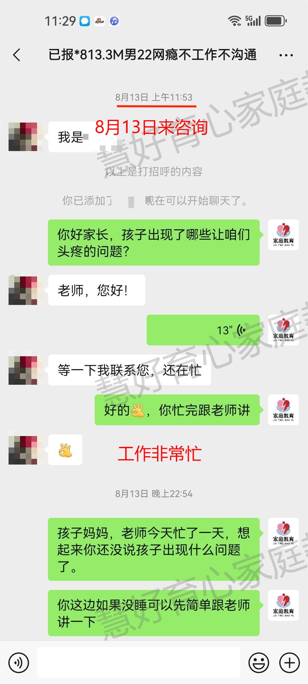 1.家长8月13日来咨询的.jpg