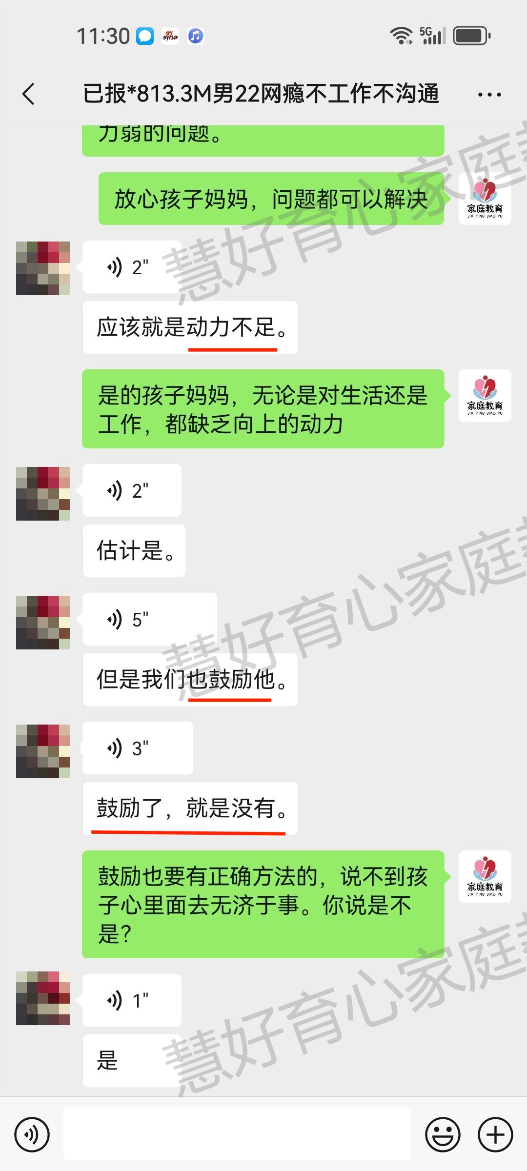 1-3.孩子高三毕业后就没上学了，天天在家玩游戏，也不上班，不沟通。鼓励也没有用.jpg